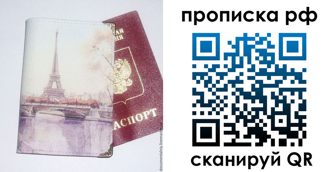 прописка регистрация в Уссурийске