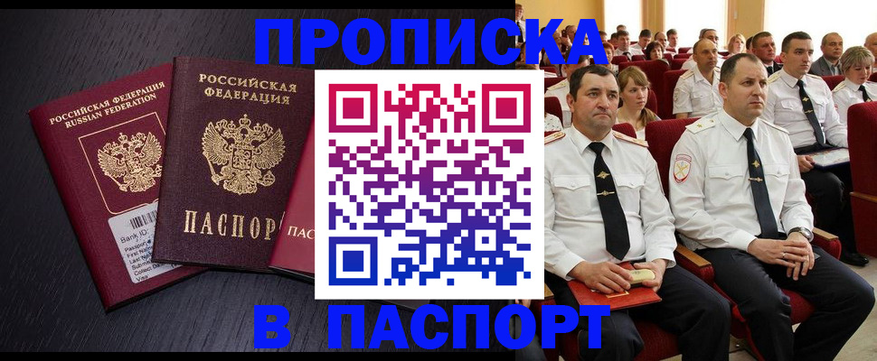 прописка для школы в Уссурийске