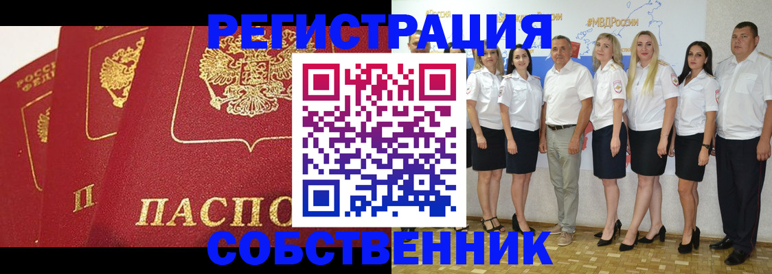 временная регистрация недорого в Уссурийске