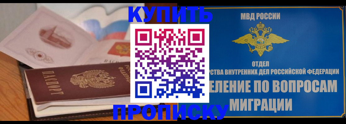 прописка законно в Уссурийске