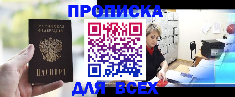 прописка от собственника в Уссурийске