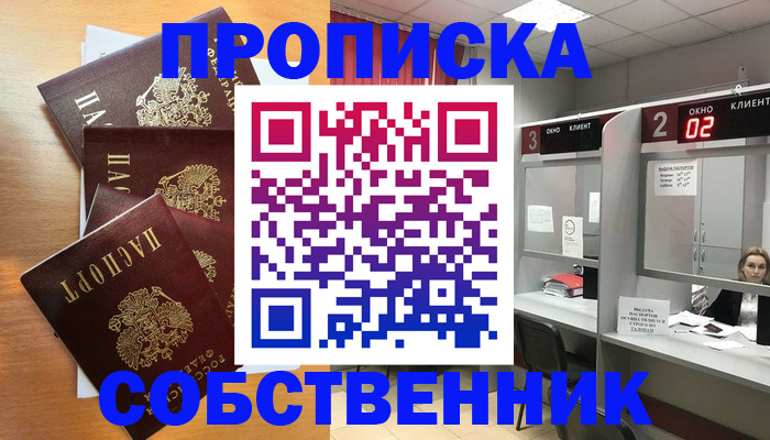 временная прописка в Уссурийске
