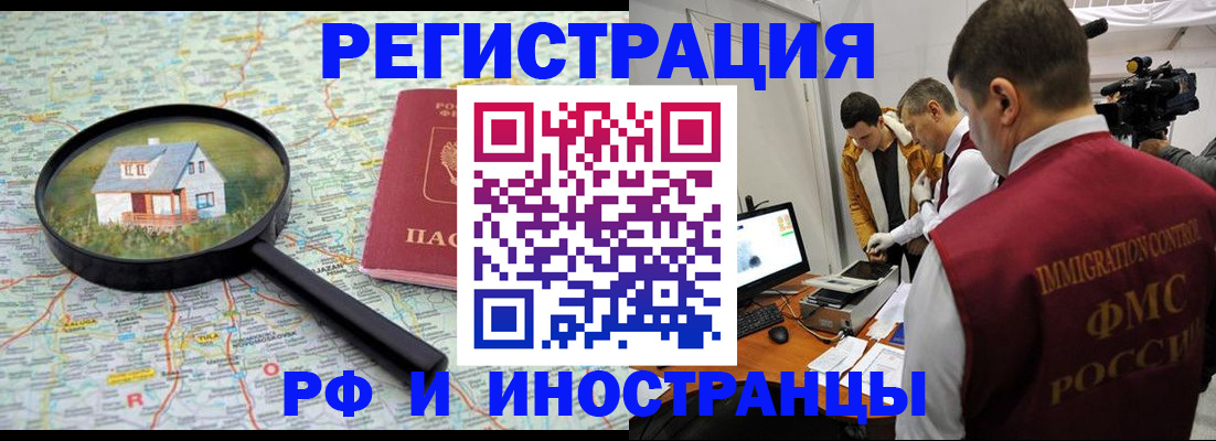 прописка законно в Уссурийске