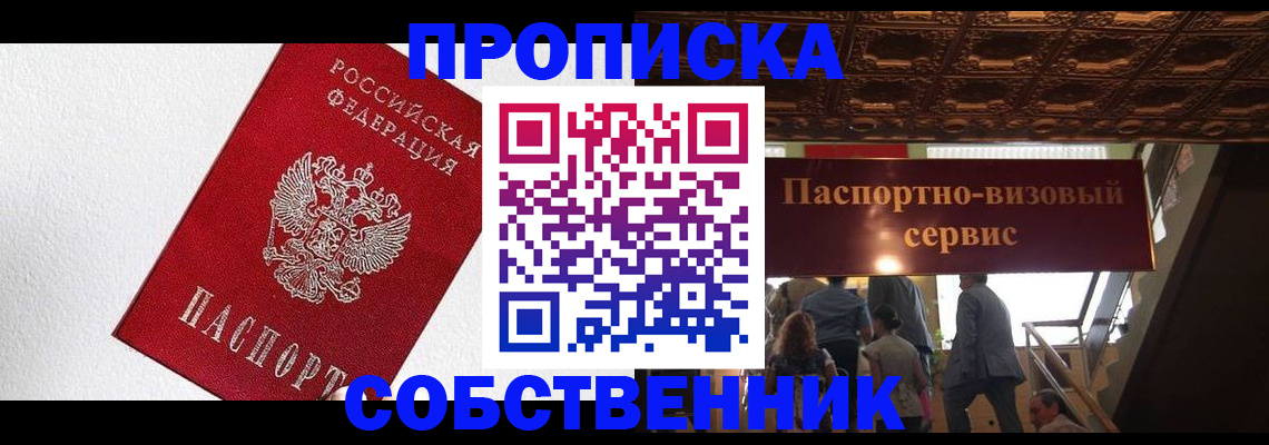 временная регистрация для школы в Уссурийске