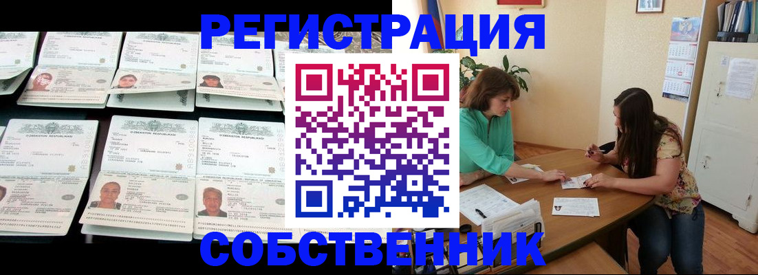 временная регистрация гарантия в Уссурийске