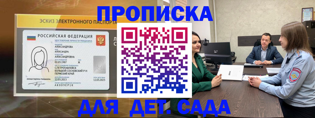 прописка законно в Уссурийске